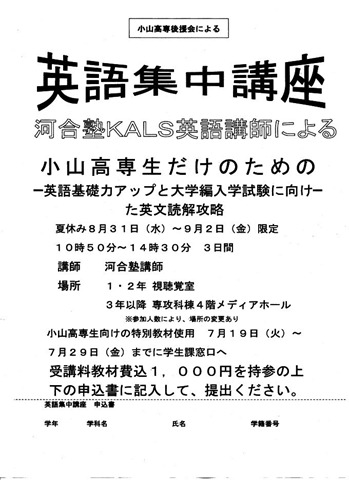 2011英語集中講座s